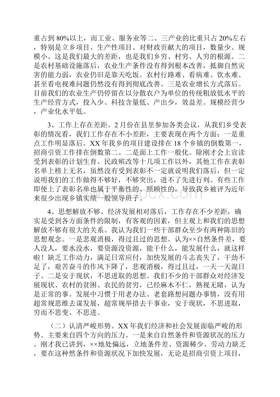 乡党委书记在经济工作会上的讲话.docx_第2页