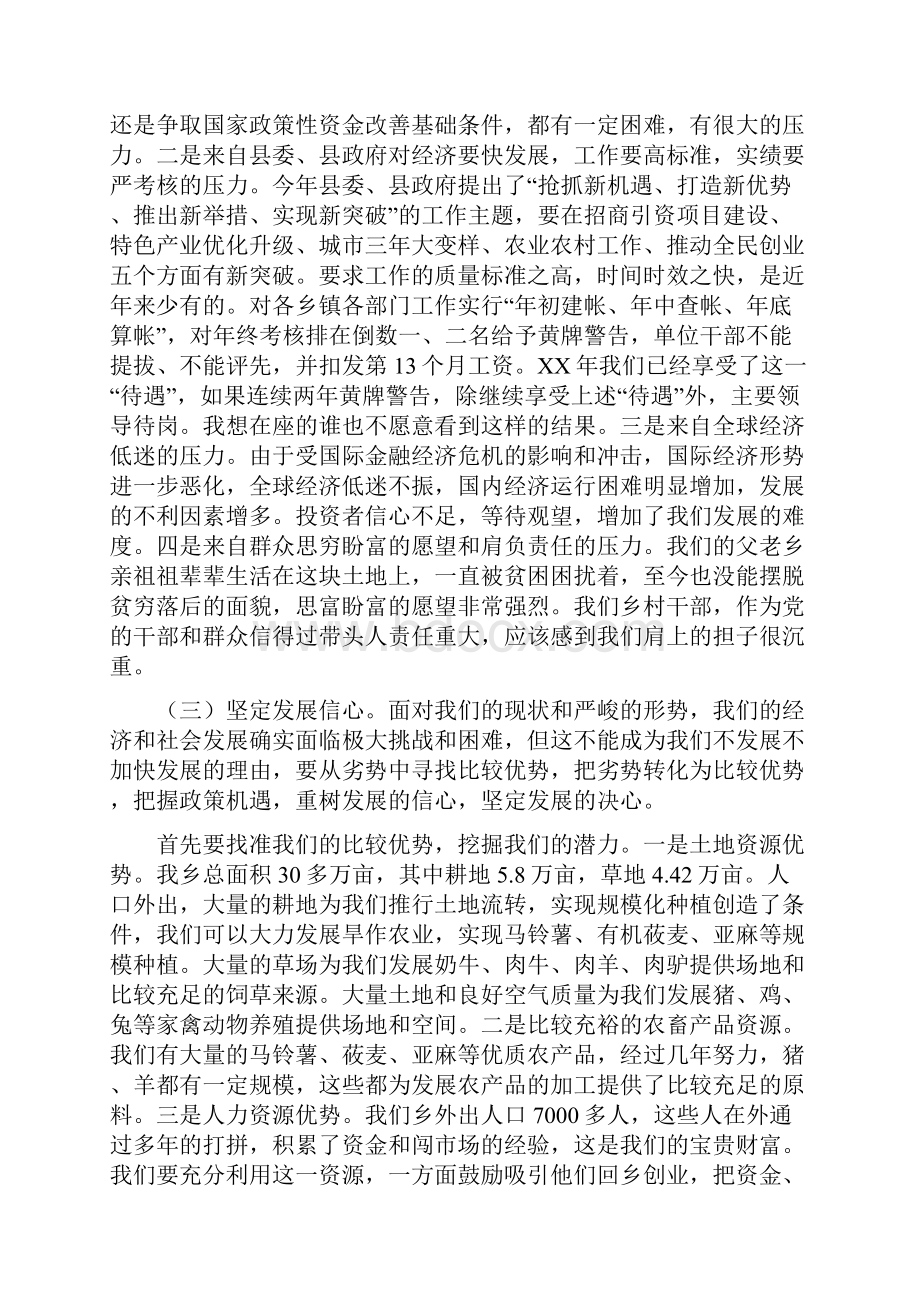 乡党委书记在经济工作会上的讲话.docx_第3页