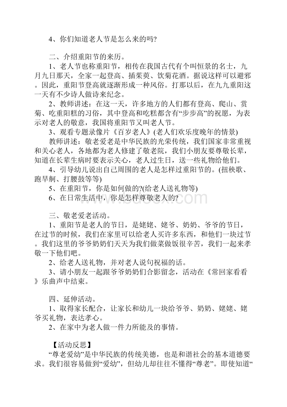 幼儿园重阳节教案反思.docx_第3页