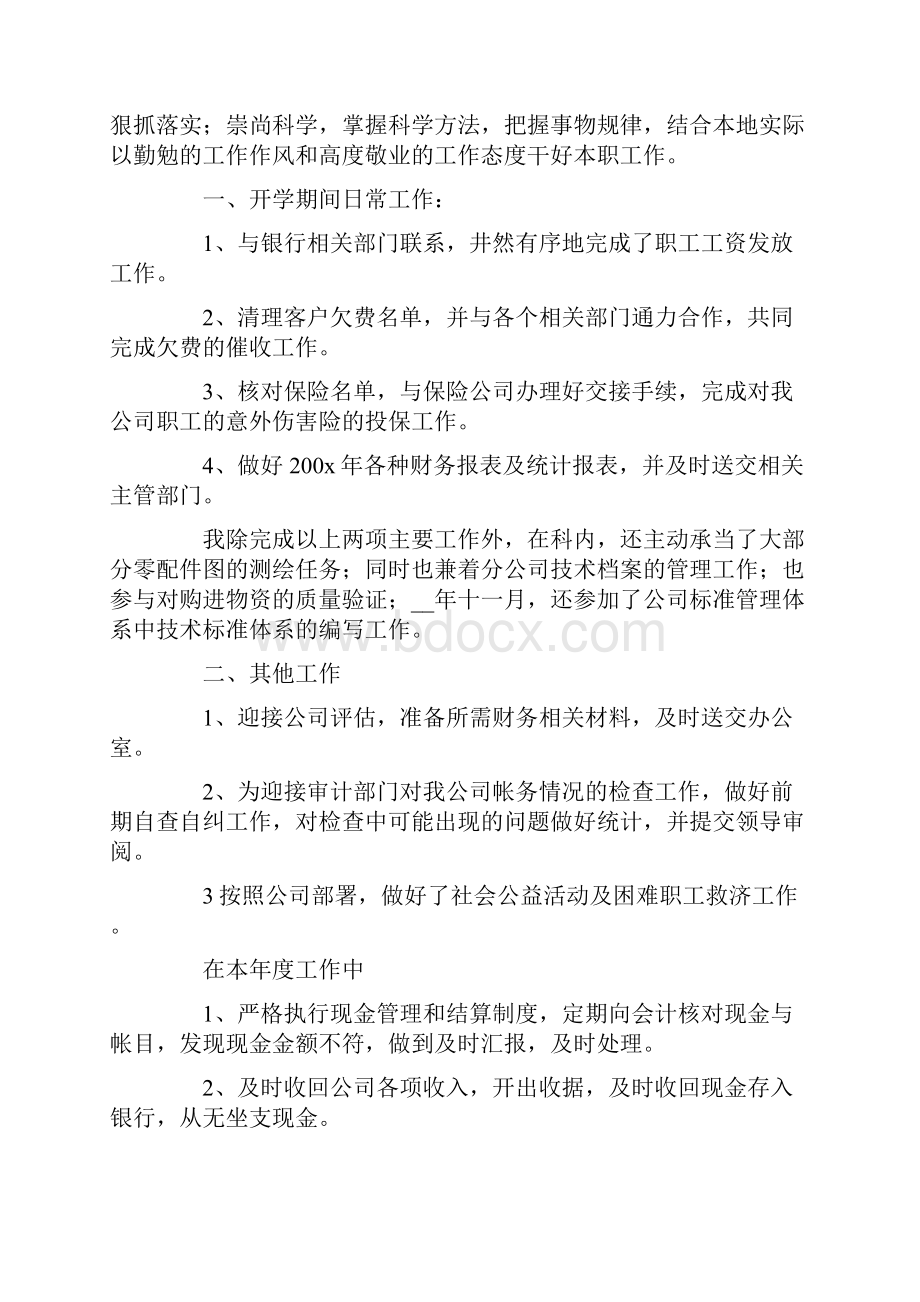 出纳个人工作总结模板集合六篇.docx_第3页