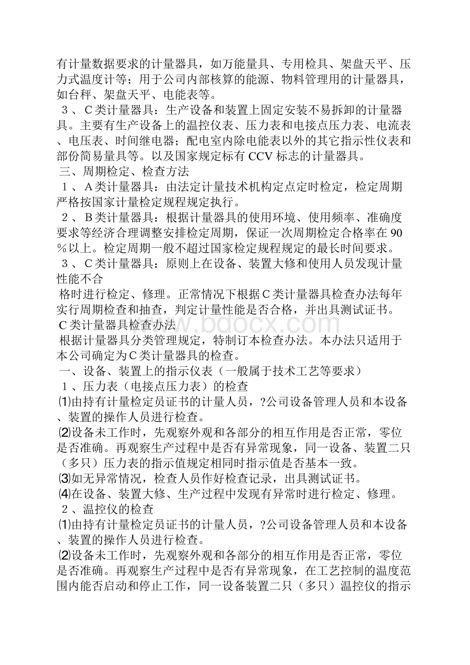 计量器具管理制度.docx_第2页