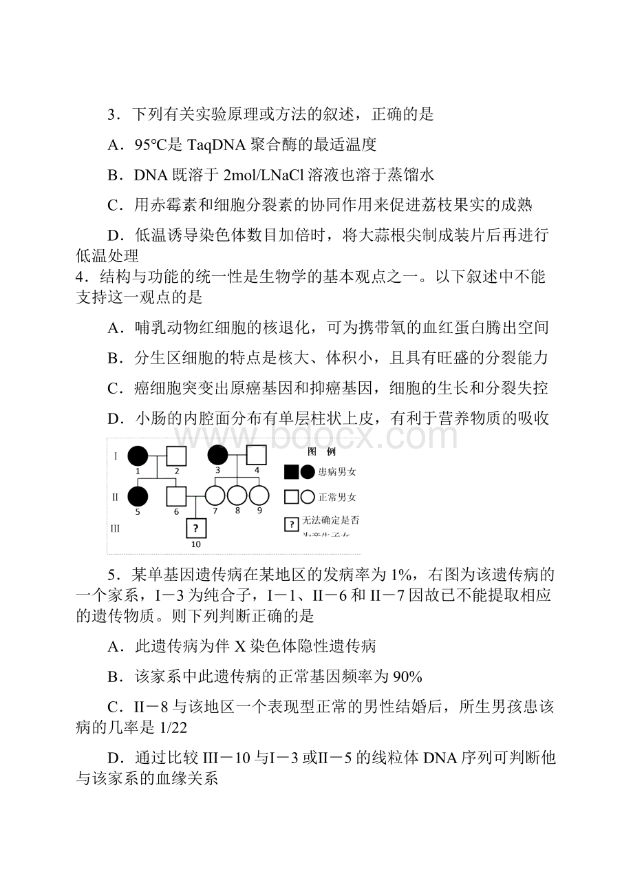 广东省六校联盟届高三第三次联考理综试题.docx_第2页