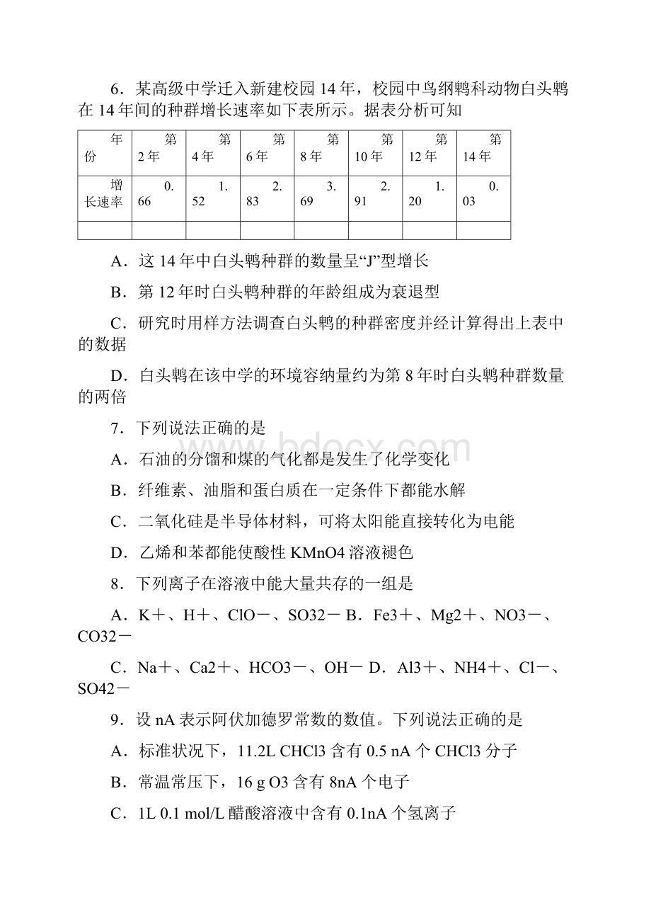 广东省六校联盟届高三第三次联考理综试题.docx_第3页