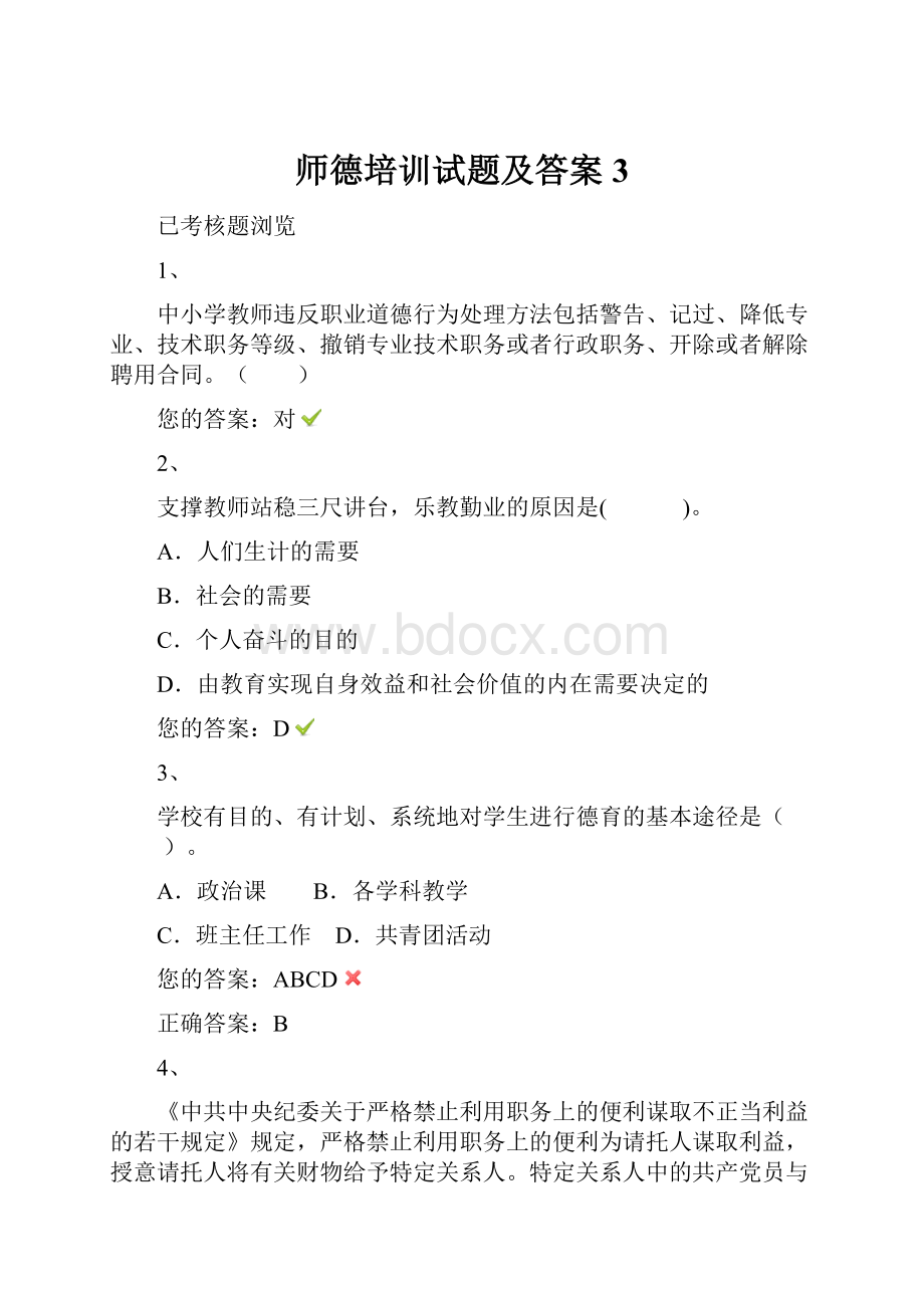 师德培训试题及答案3.docx_第1页