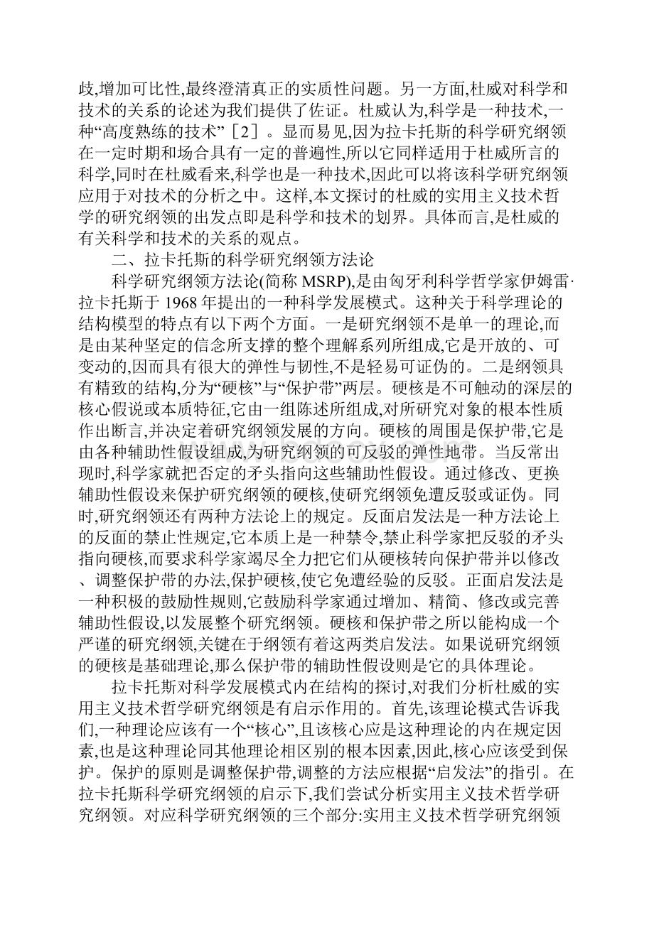 杜威的实用主义技术哲学研究纲领.docx_第2页