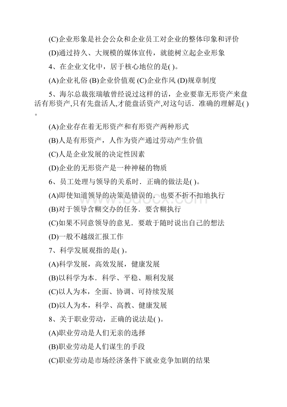 三级企业人力资源管理师试题及答案.docx_第3页