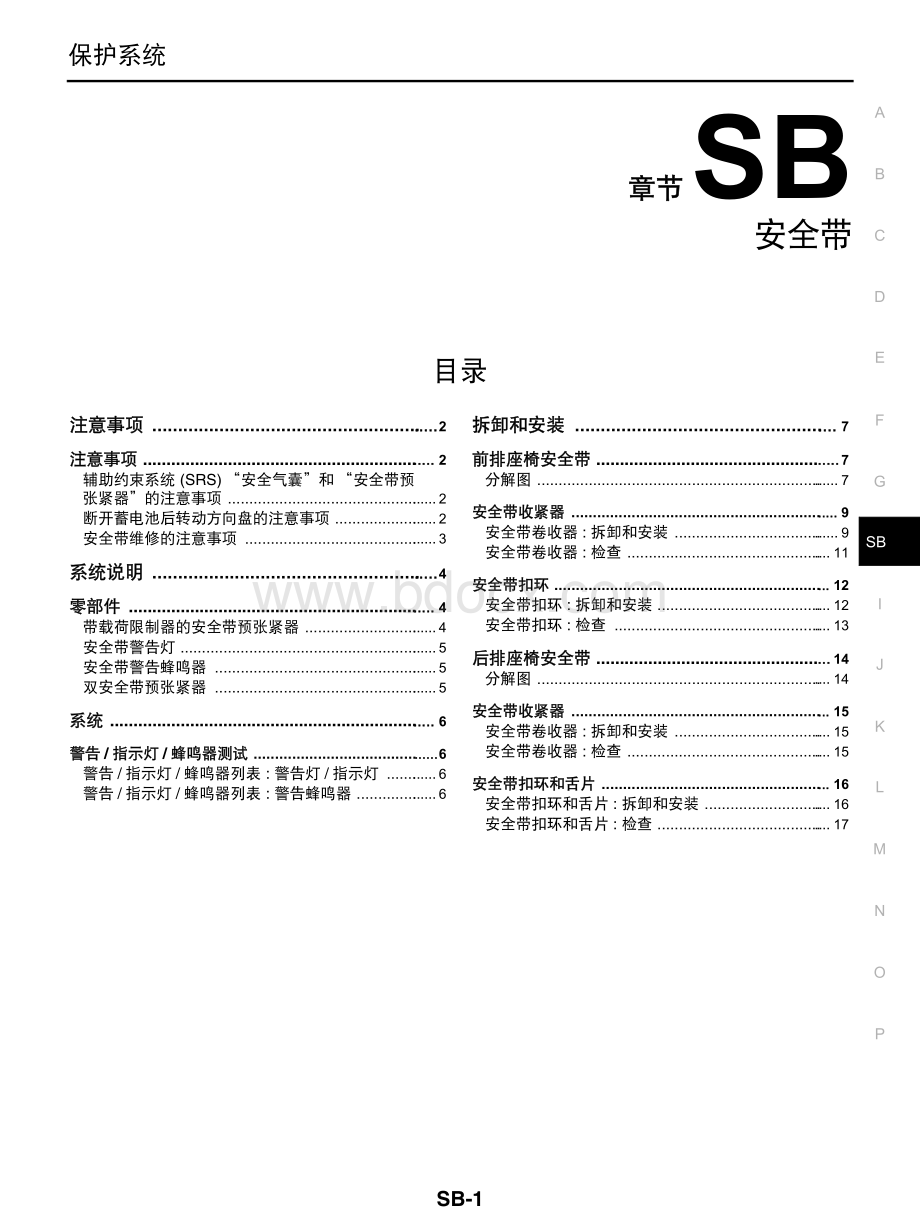 2012东风日产轩逸维修手册_SB.pdf