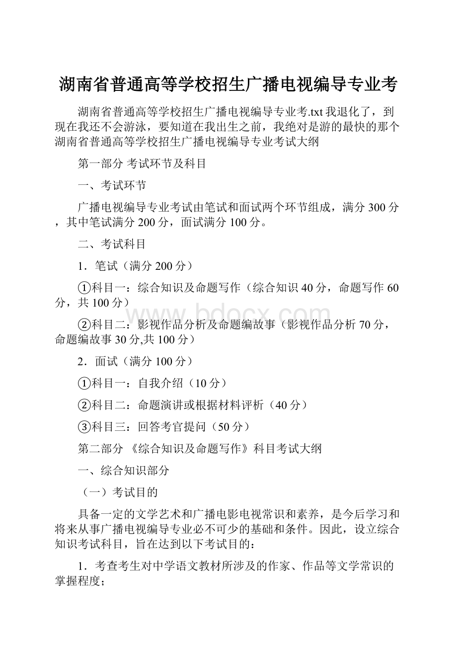 湖南省普通高等学校招生广播电视编导专业考.docx_第1页