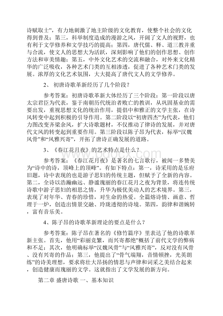 唐代文学习题及答案.docx_第3页