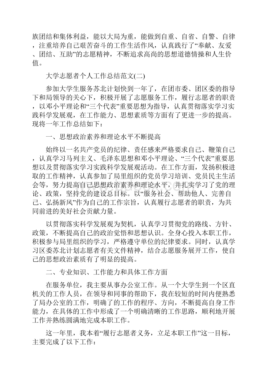 大学志愿者个人工作总结范文.docx_第3页