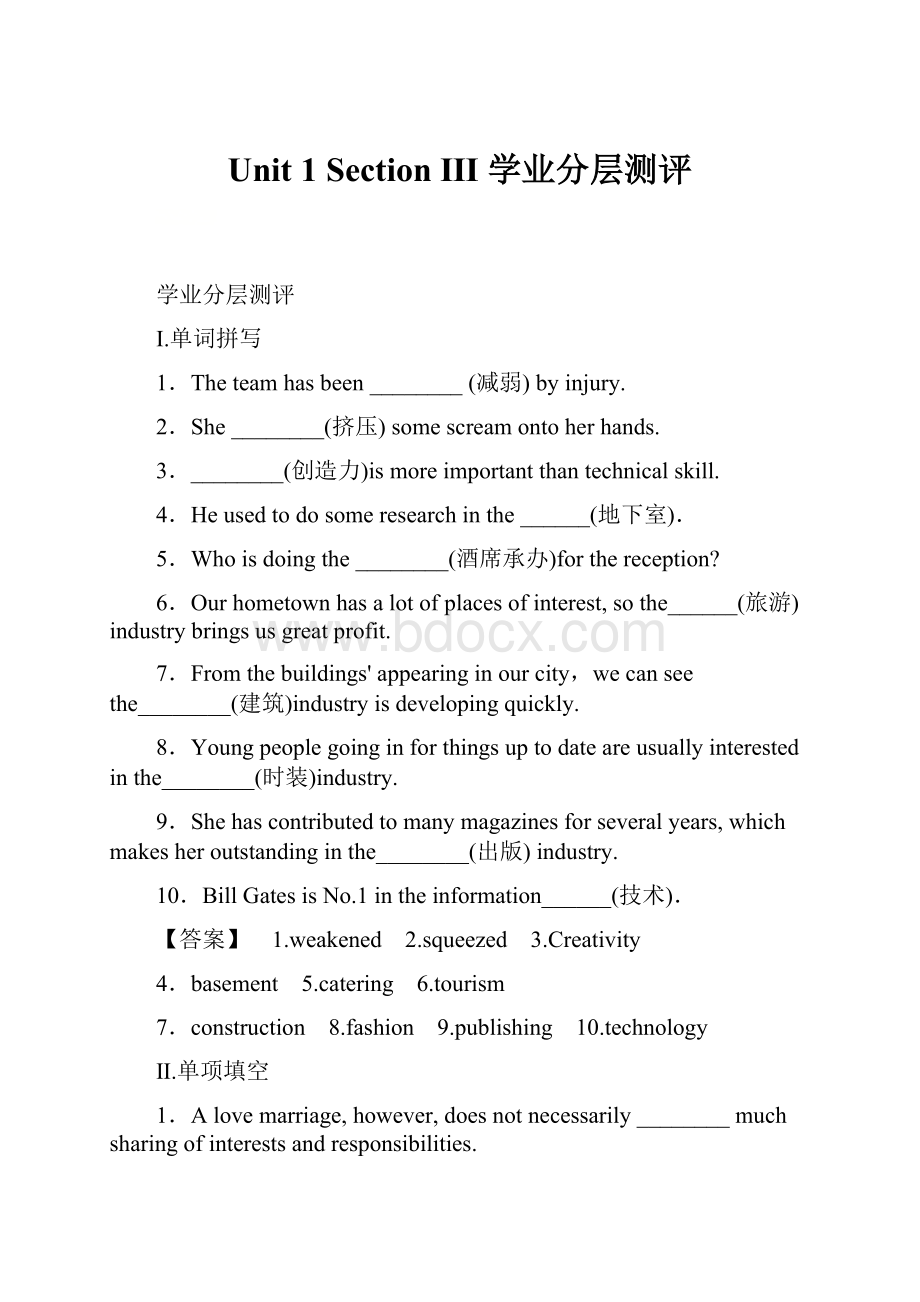 Unit 1 Section Ⅲ 学业分层测评.docx_第1页