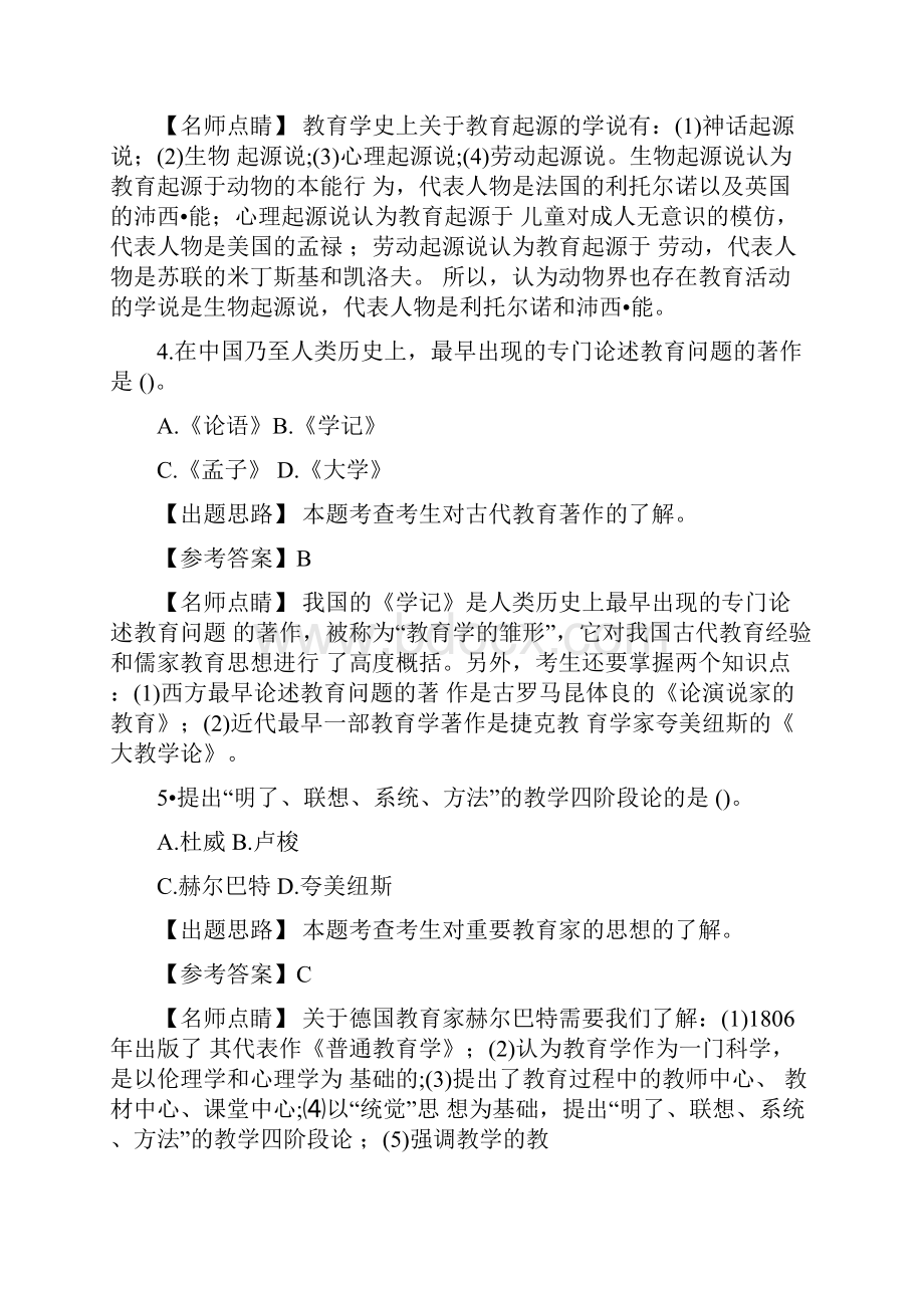 教育系统教师招聘考试参考资料.docx_第3页