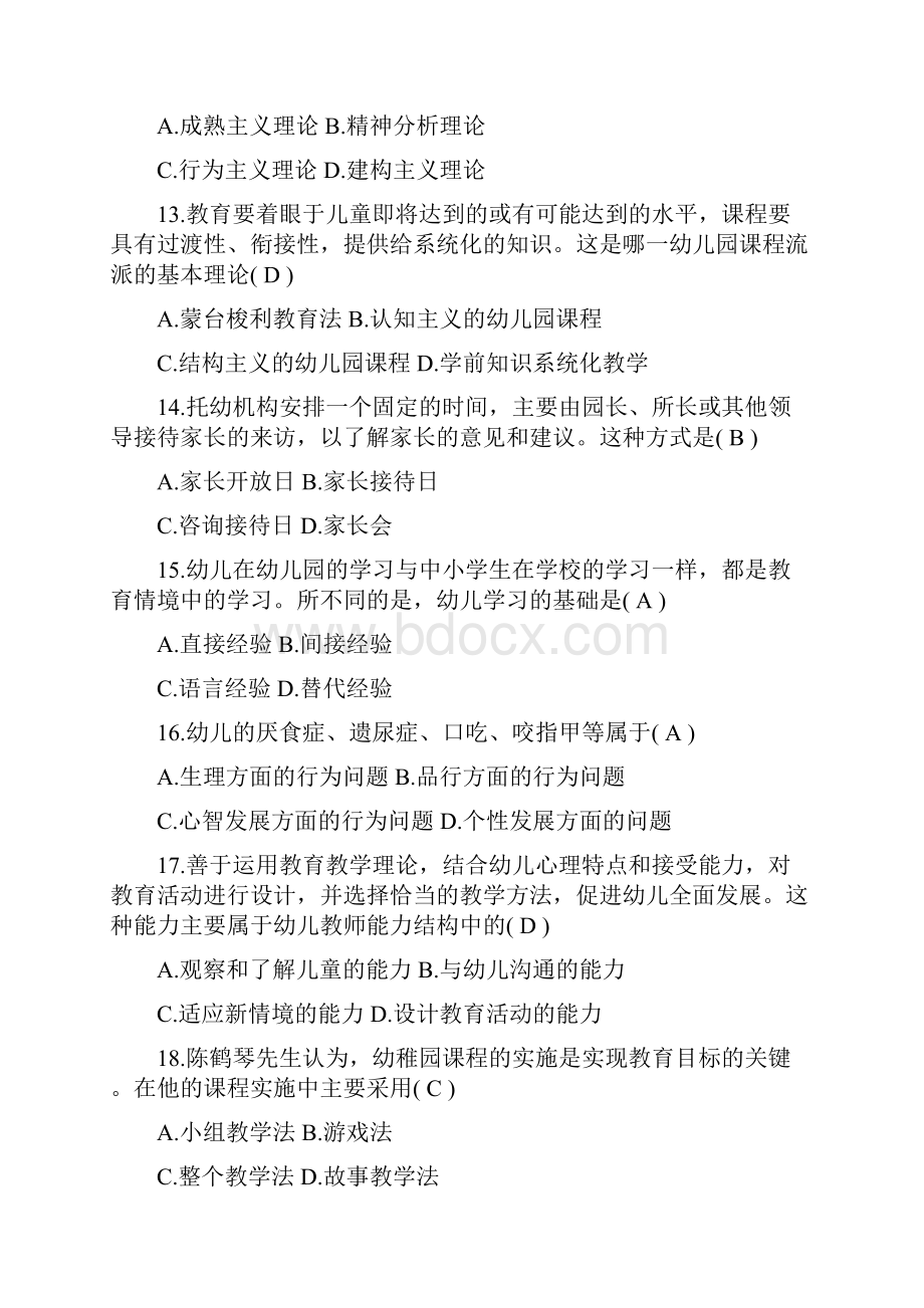 学前教育原理自考试题及答案.docx_第3页