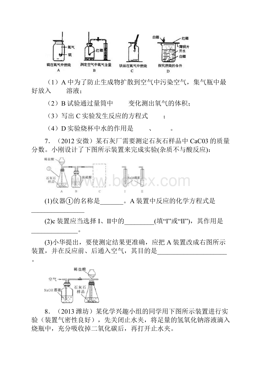 精品推荐中考化学压轴专题训练实验方案的设计与评价含试题含详解.docx_第3页