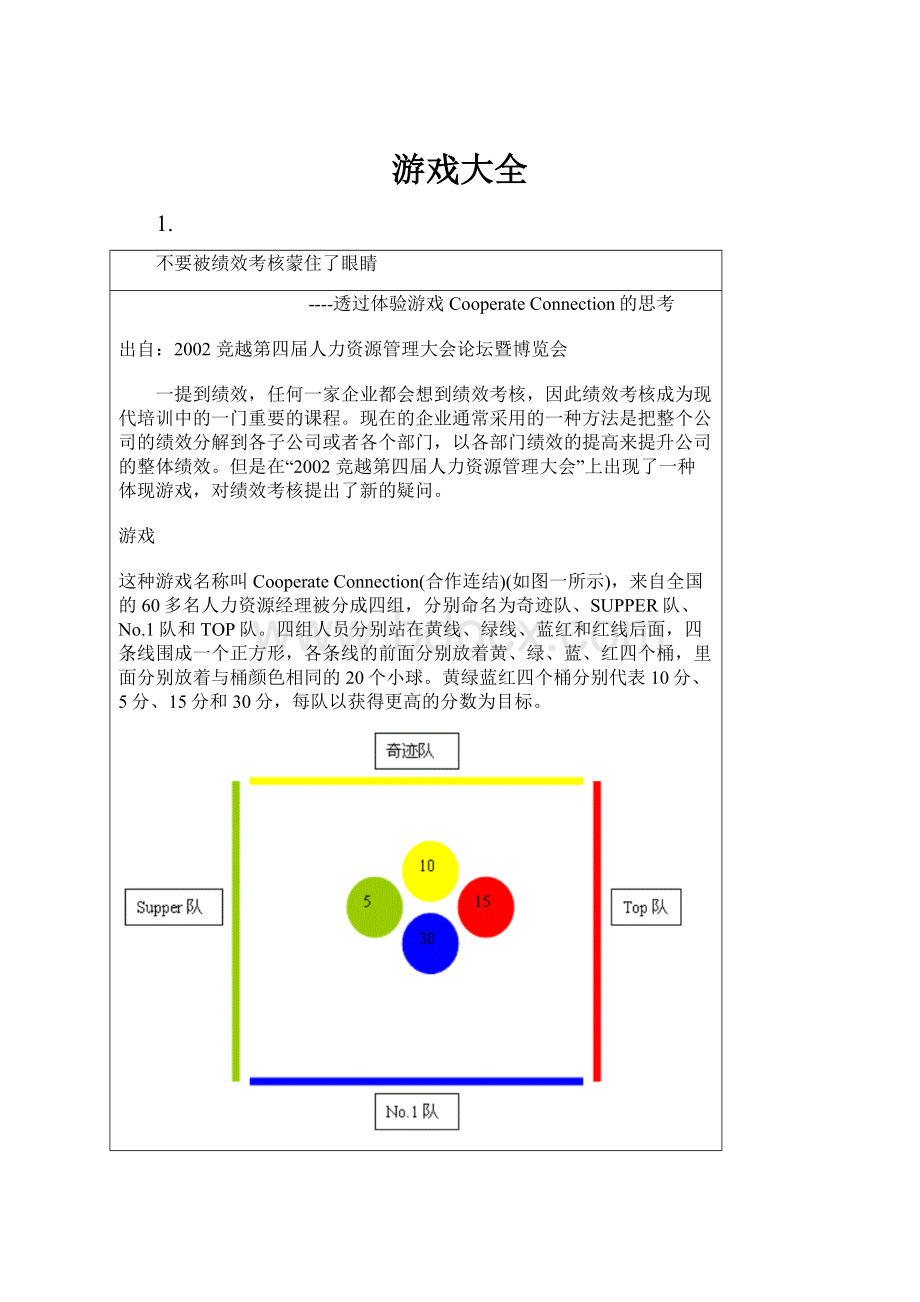 游戏大全.docx_第1页