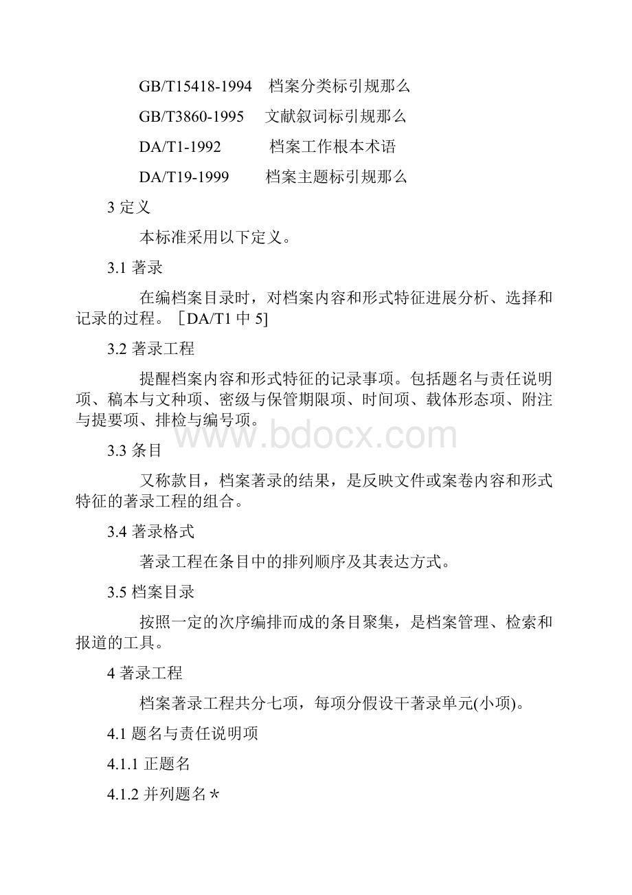 档案著录规则.docx_第2页