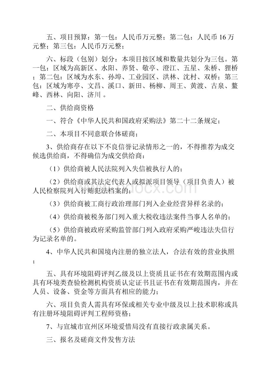 宣州区第二次全国污染源普查第三方.docx_第2页