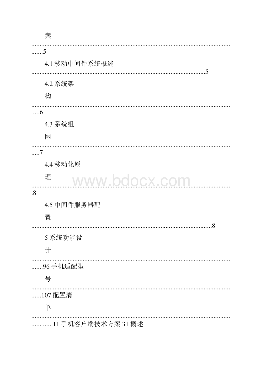 APP手机客户端开发技术方案完整版.docx_第2页