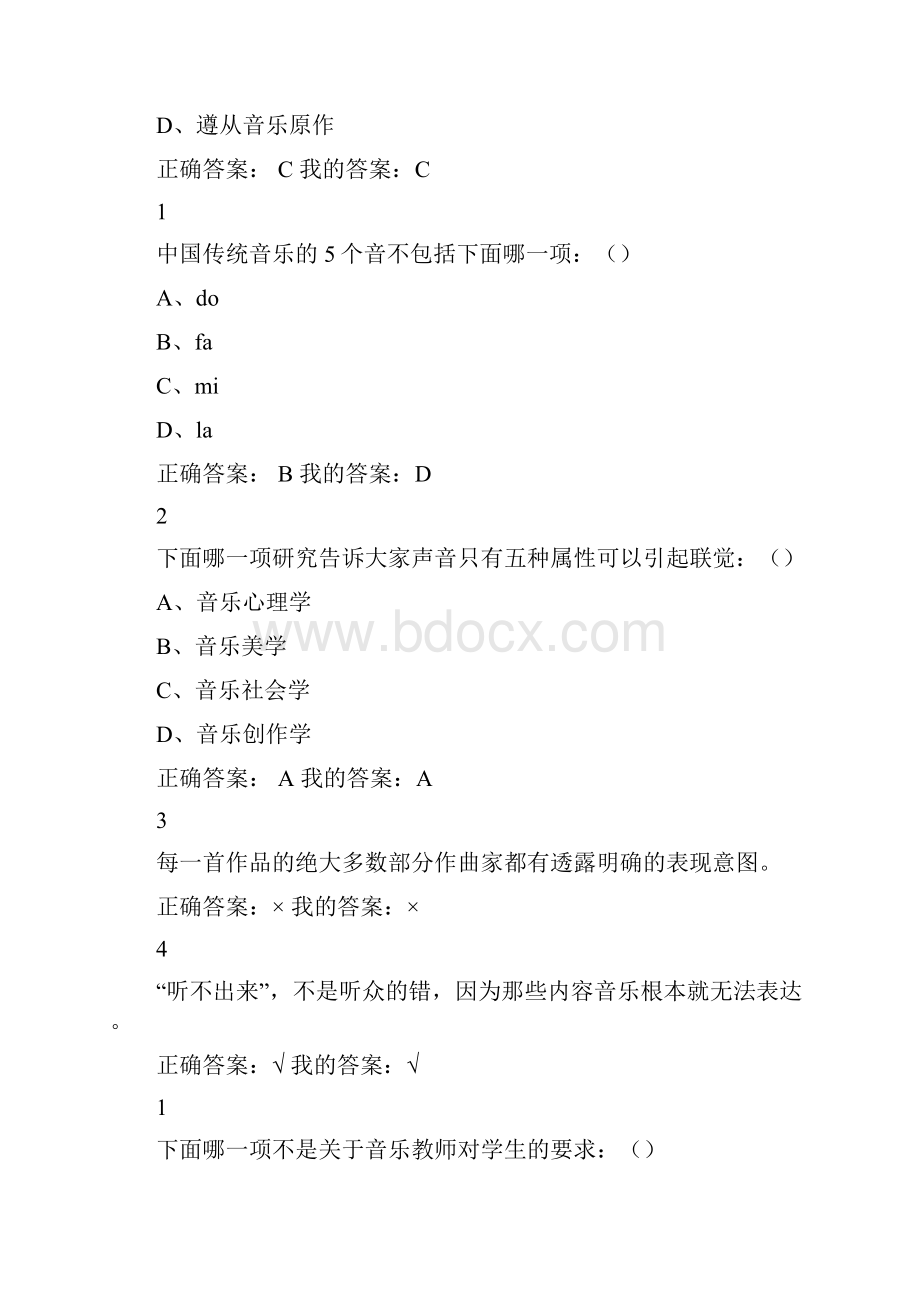 慕课之音乐鉴赏视频题目与答案.docx_第2页