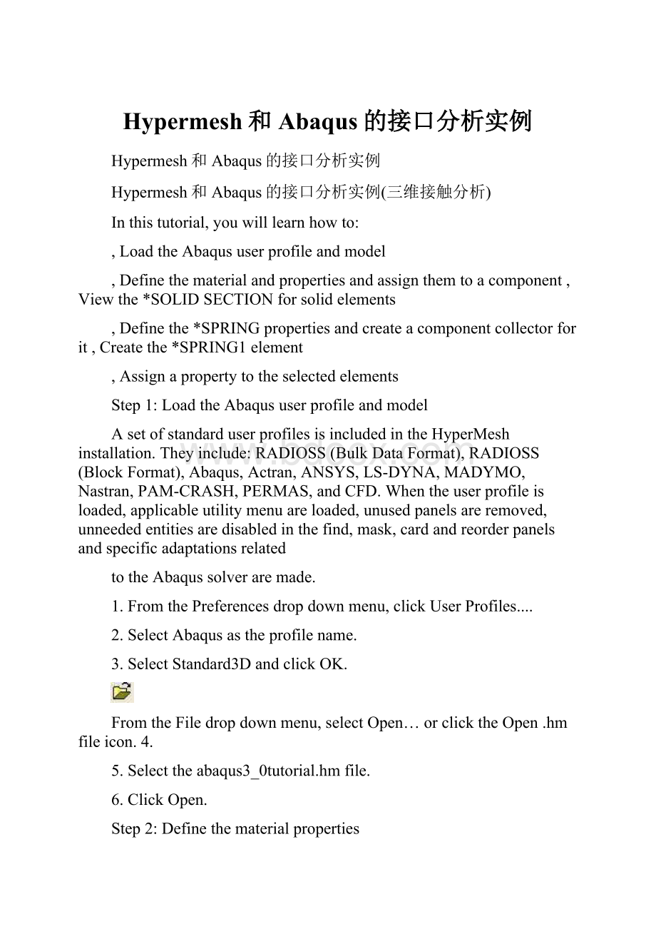 Hypermesh和Abaqus的接口分析实例.docx_第1页