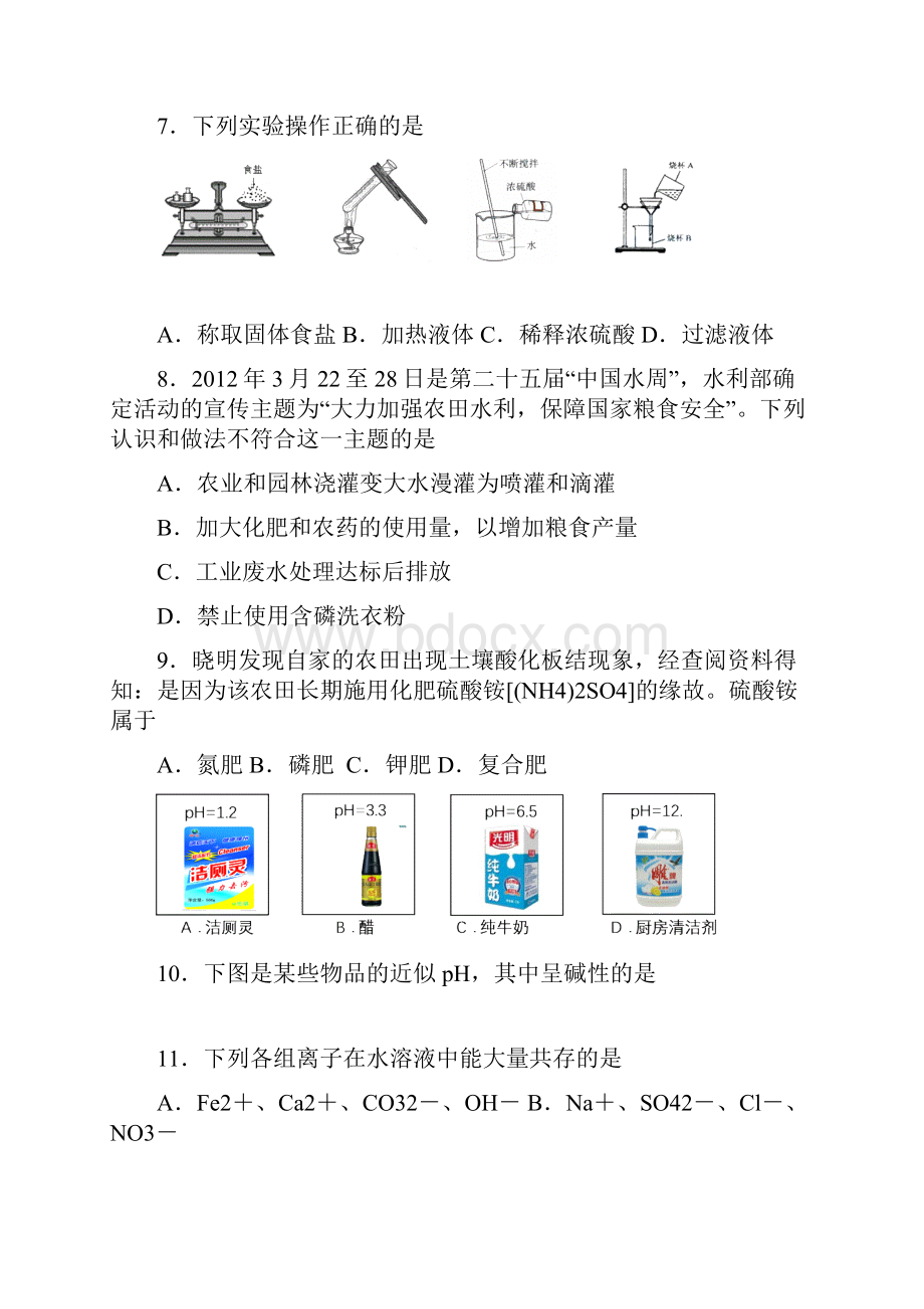 中考化学升学统一考试模拟试题.docx_第3页