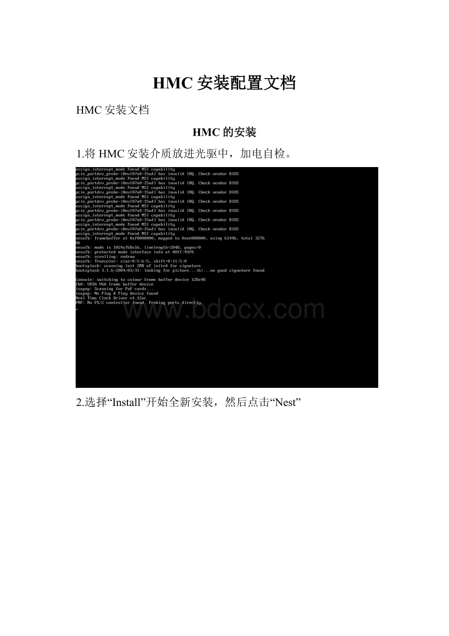 HMC安装配置文档.docx