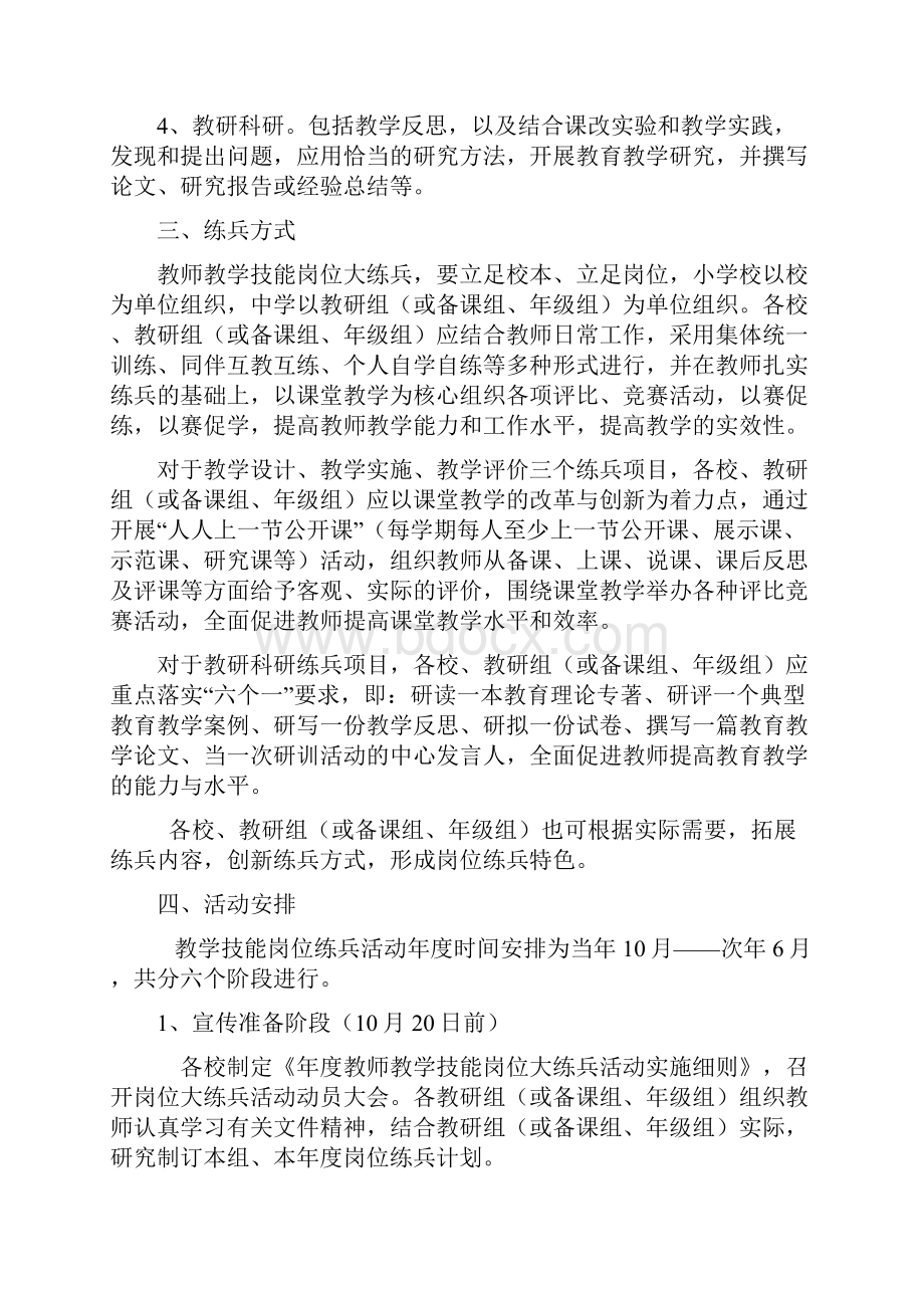 教师教学技能岗位大练兵活动实施方案.docx_第2页