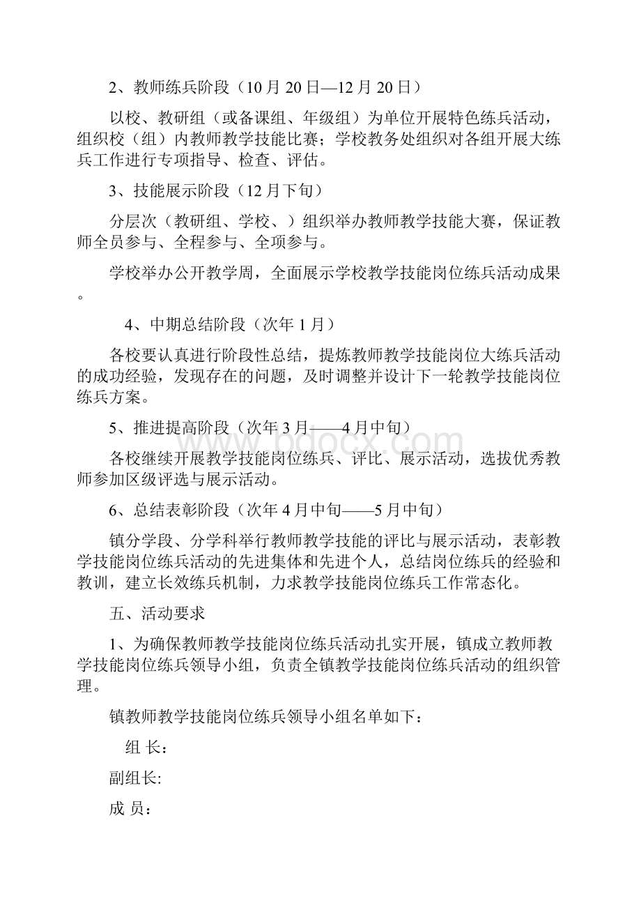 教师教学技能岗位大练兵活动实施方案.docx_第3页