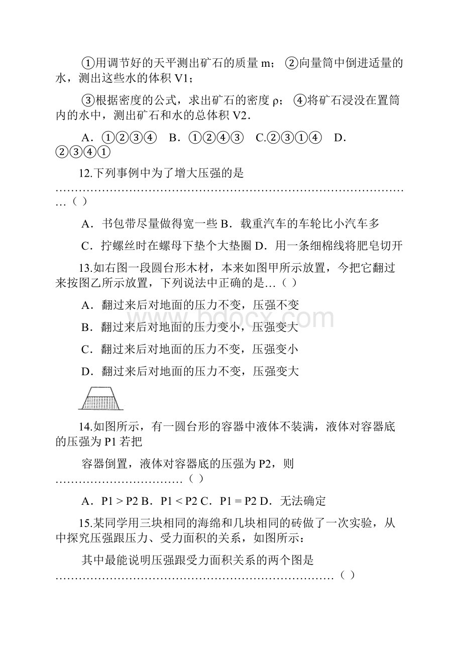 八年级上科学复习试题精选.docx_第3页