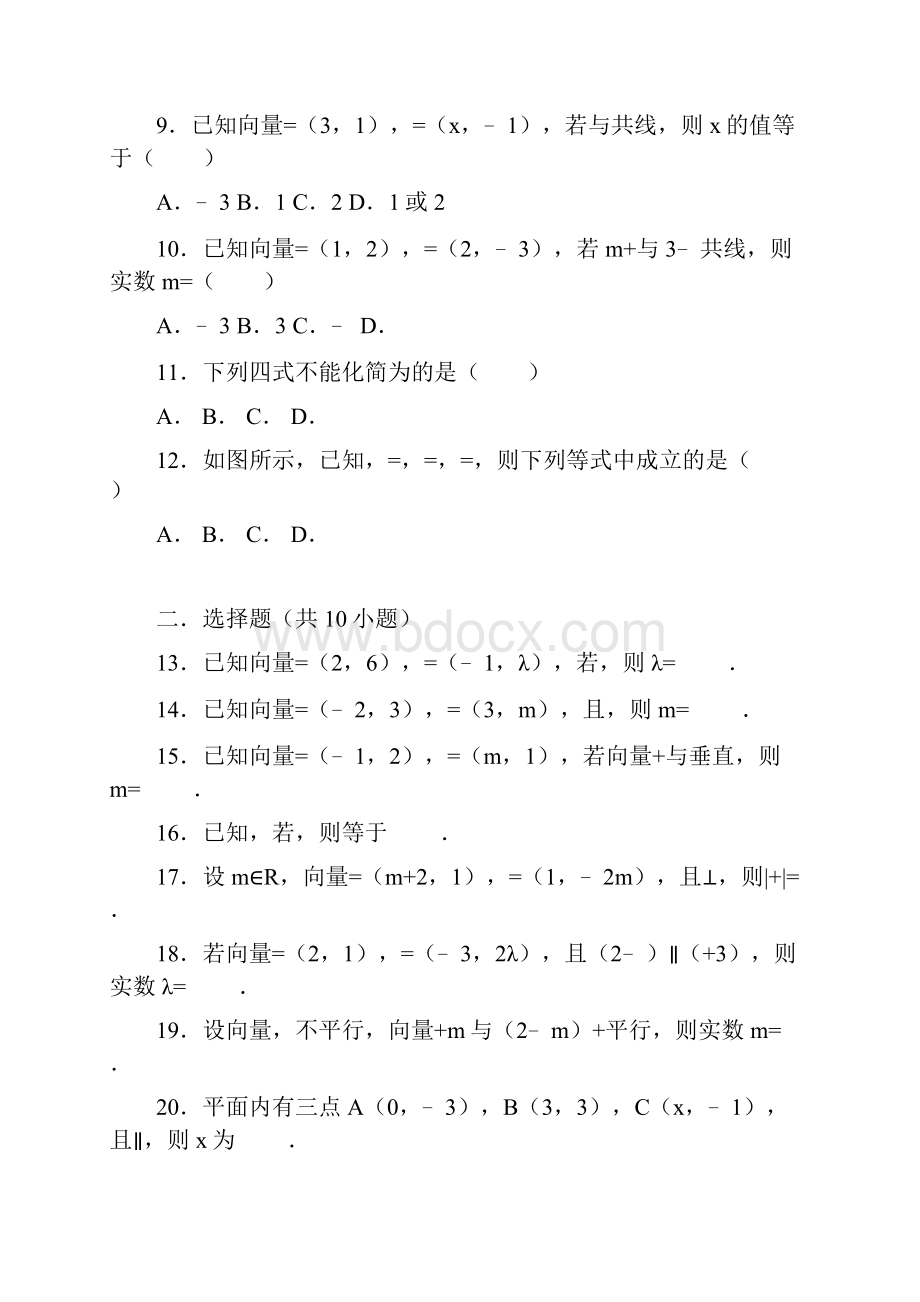 平面向量基础试题.docx_第2页