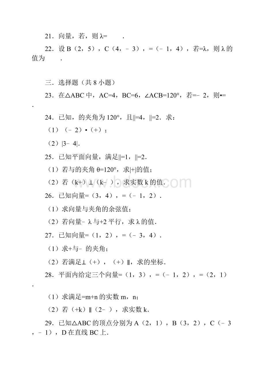 平面向量基础试题.docx_第3页