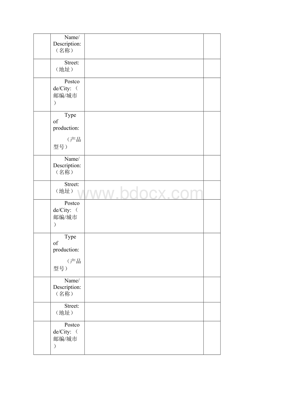 TUV工厂检查流程.docx_第3页