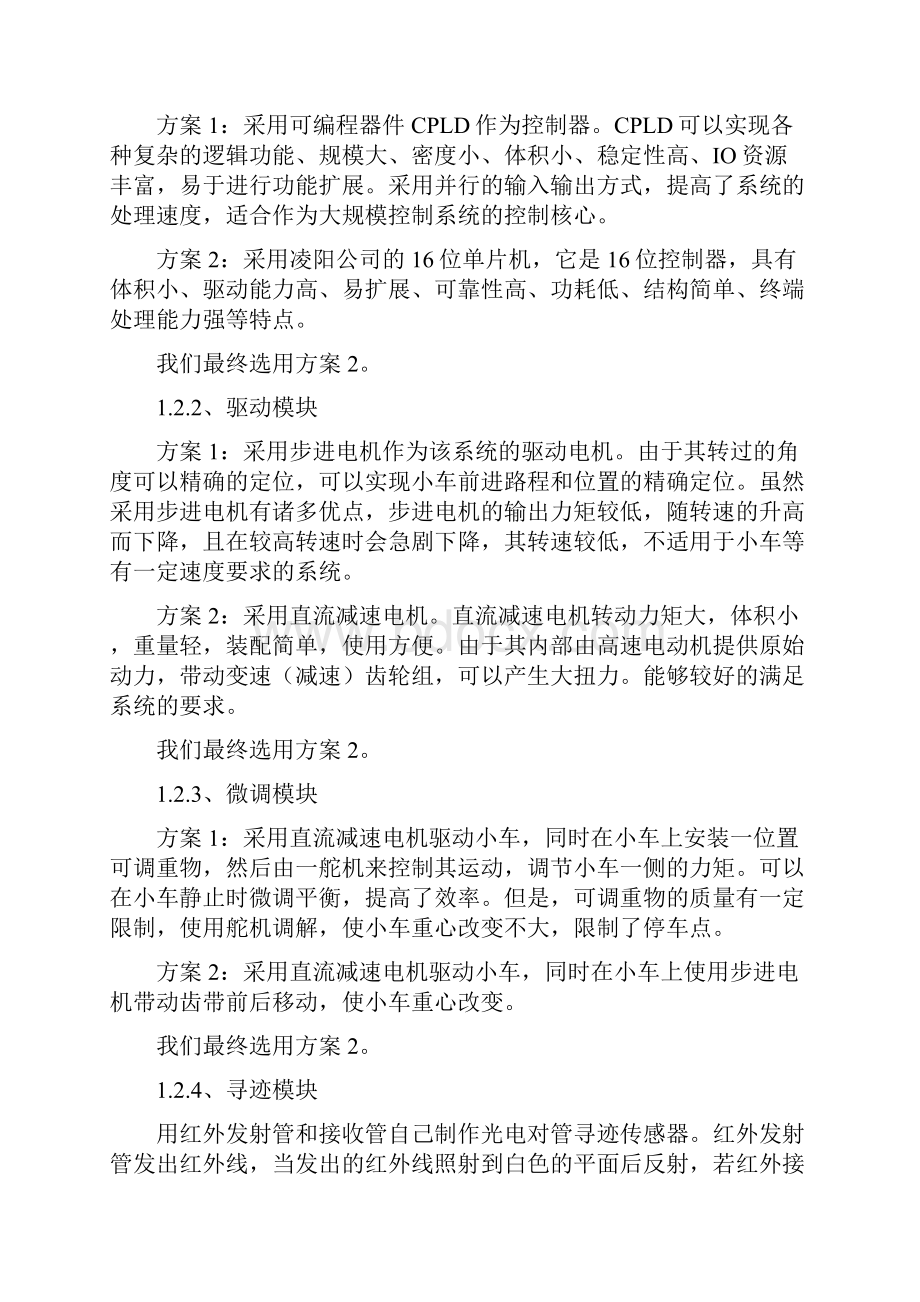 电动车跷跷板研究大学生电子设计竞赛区一等奖.docx_第2页