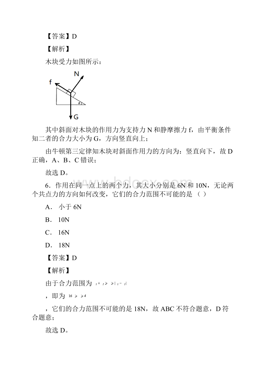 力的合成易.docx_第3页