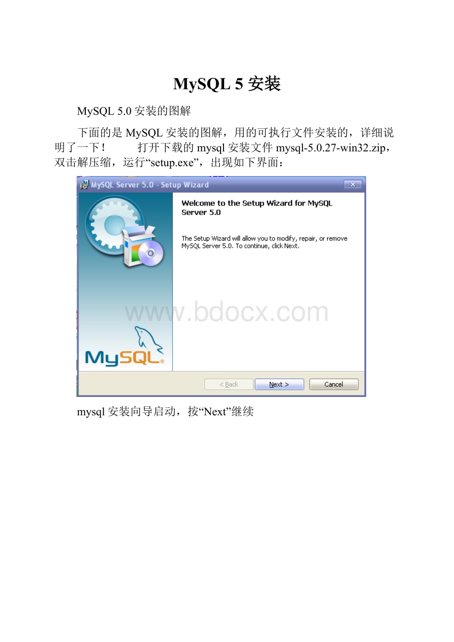 MySQL 5 安装.docx_第1页