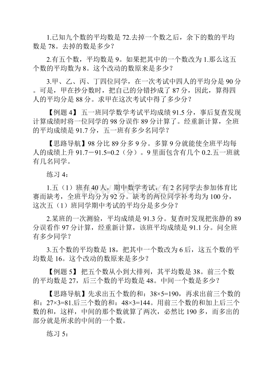 五年级举一反三1至40讲.docx_第3页