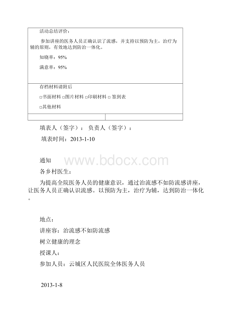 健康教育知识讲座第一期.docx_第2页