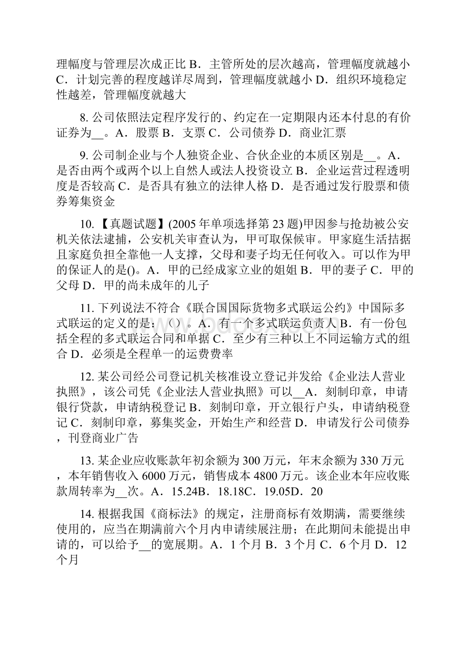 下半年江苏省企业法律顾问法律责任的减轻与免除考试题.docx_第2页