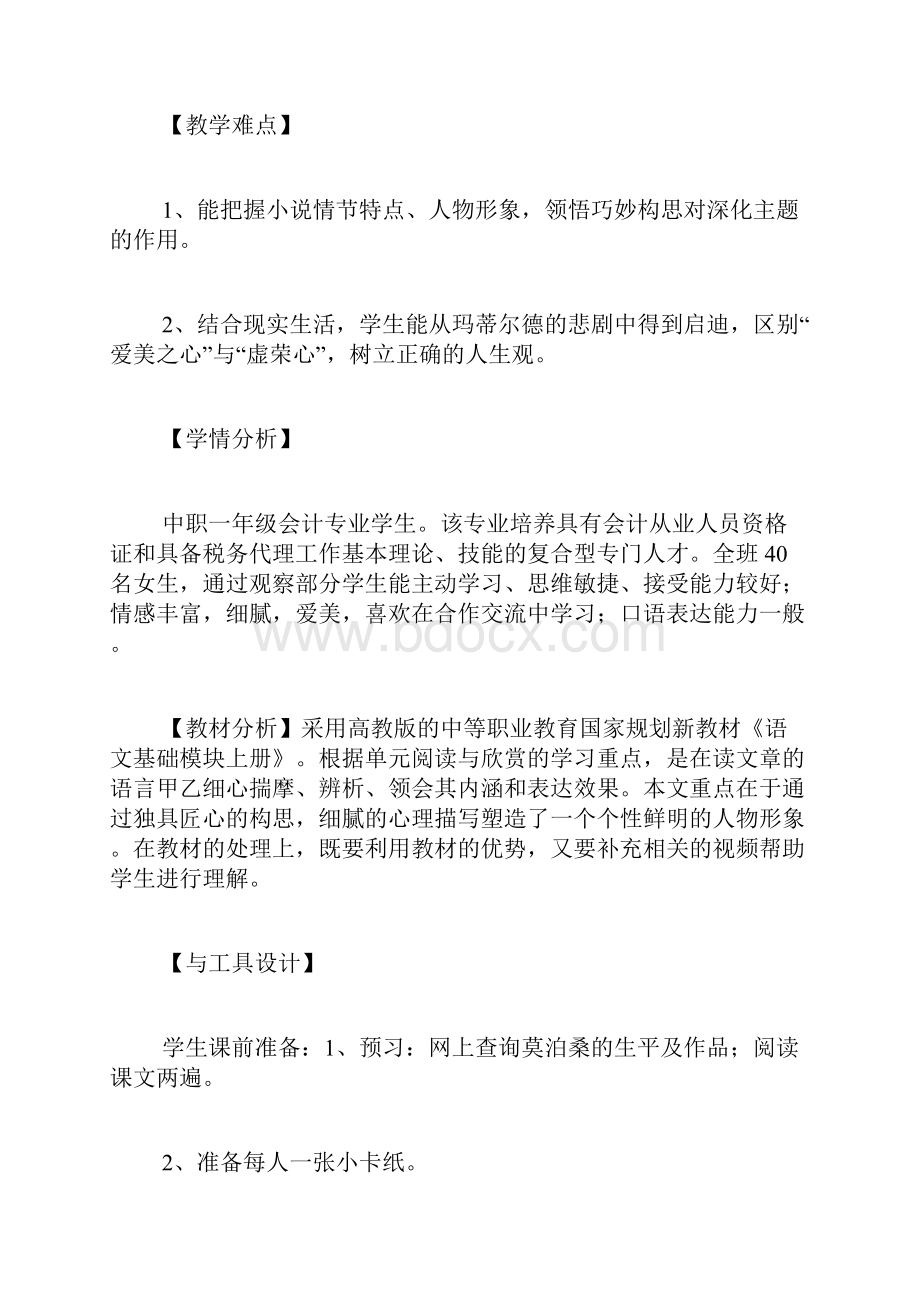 一年级语文项链教案.docx_第2页