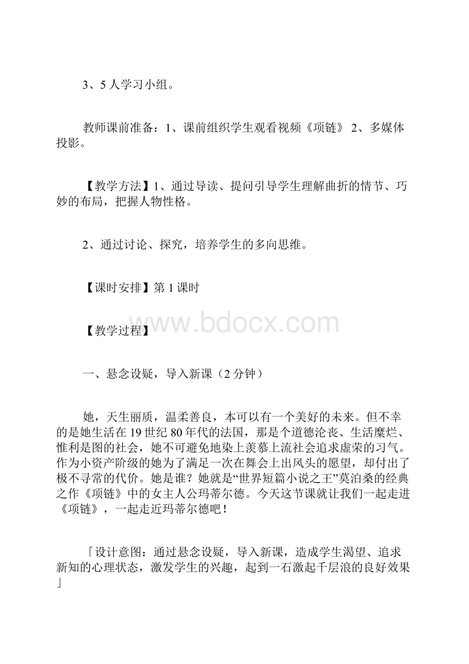 一年级语文项链教案.docx_第3页