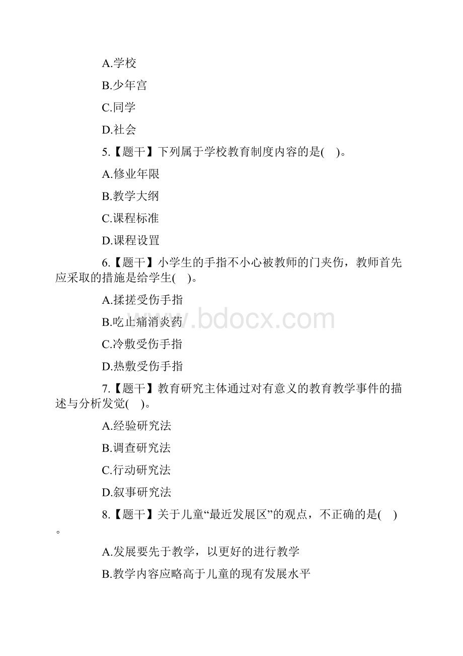 上半年教师资格《小学教育知识与能力》真题及答案.docx_第2页