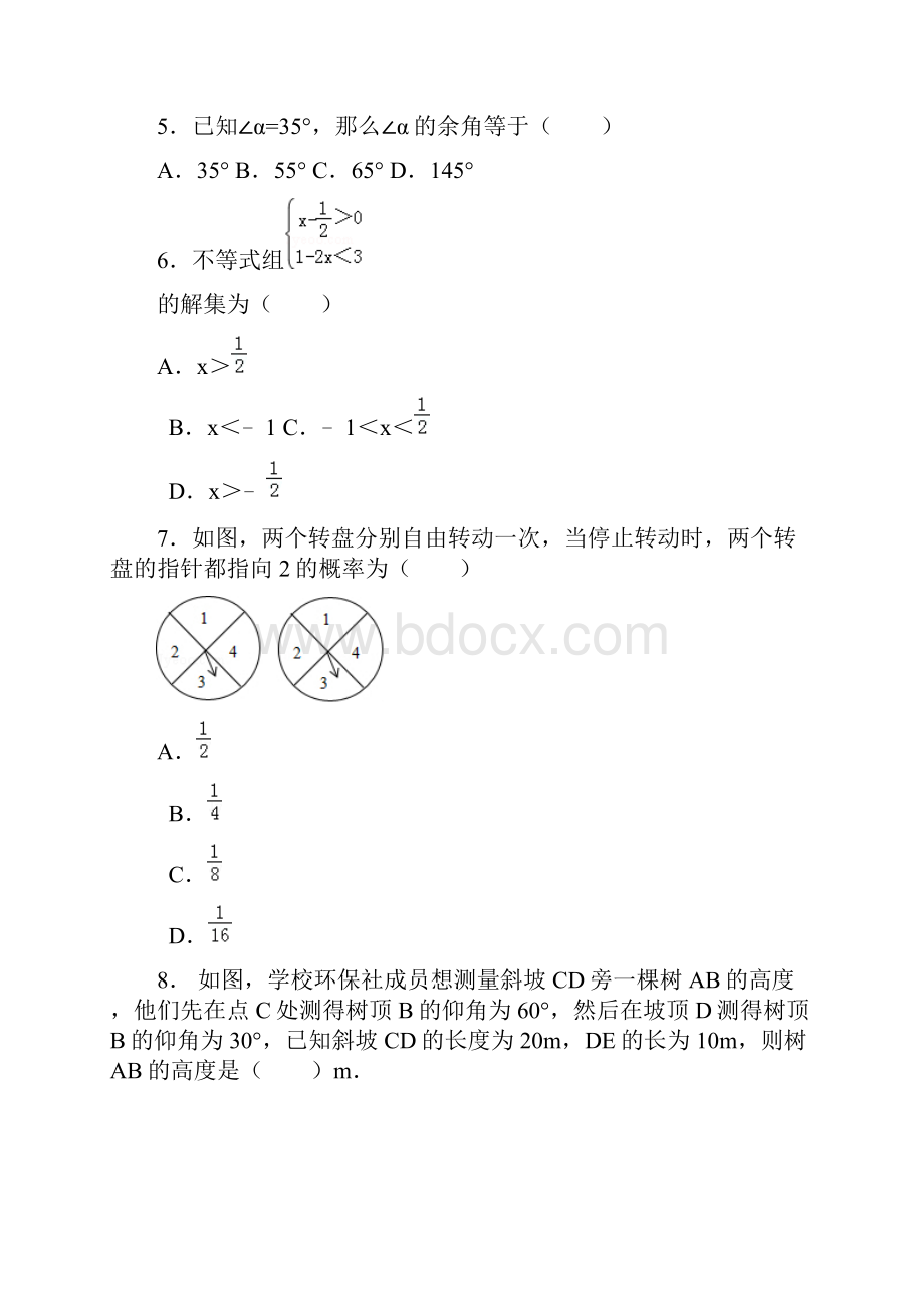 南平市中考数学押题卷及答案.docx_第2页