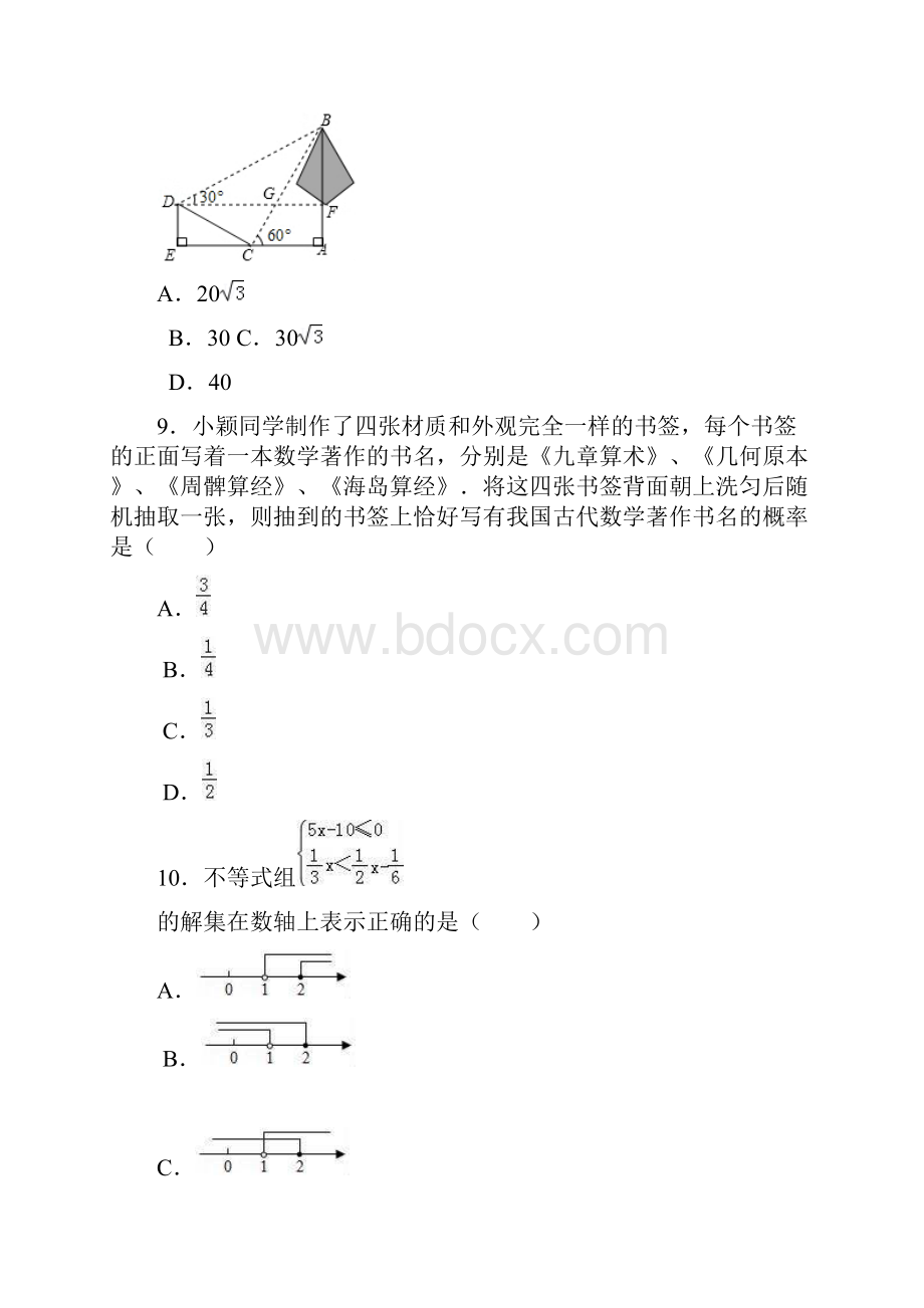 南平市中考数学押题卷及答案.docx_第3页