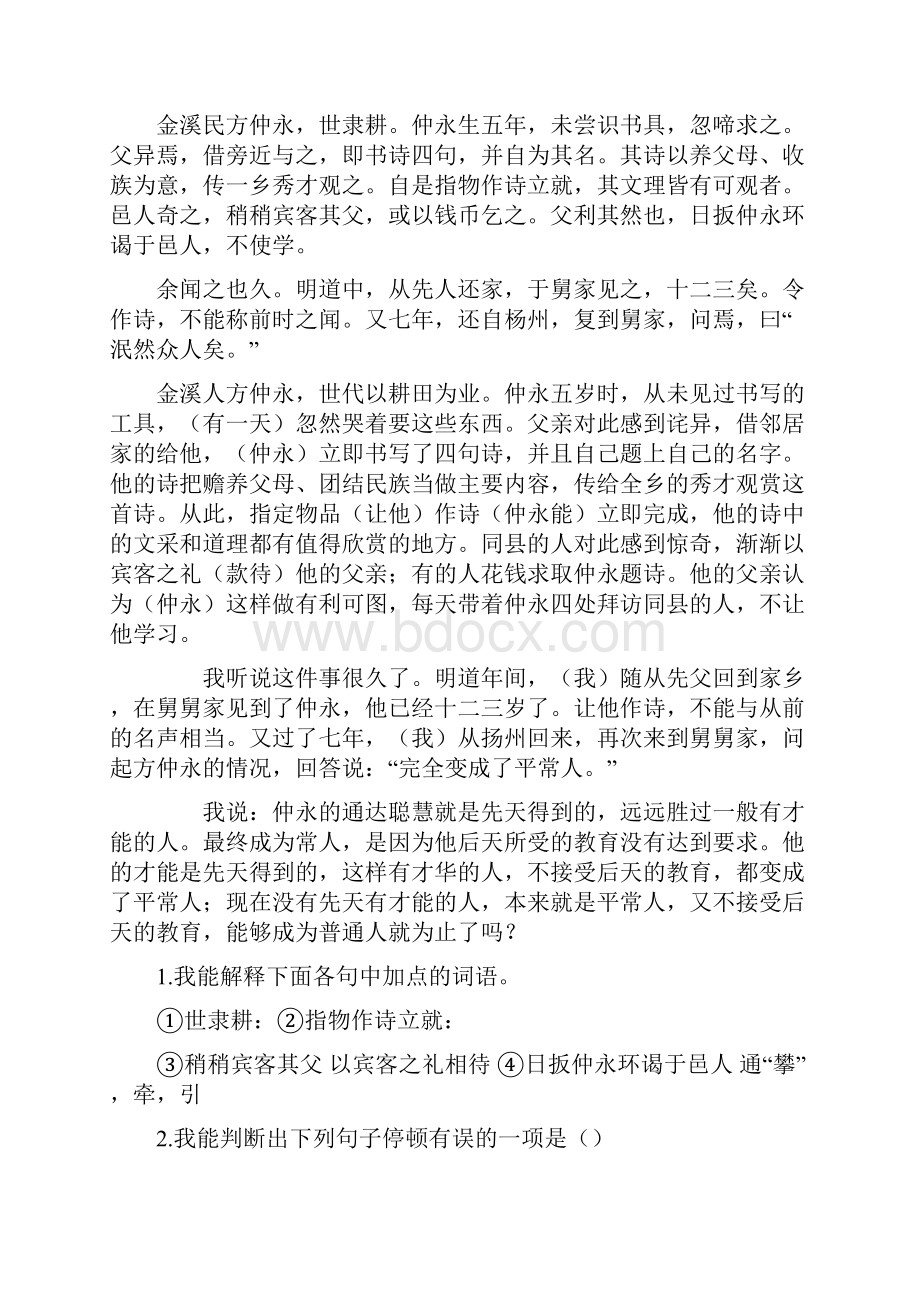 七年级下文言文阅读及答案.docx_第2页