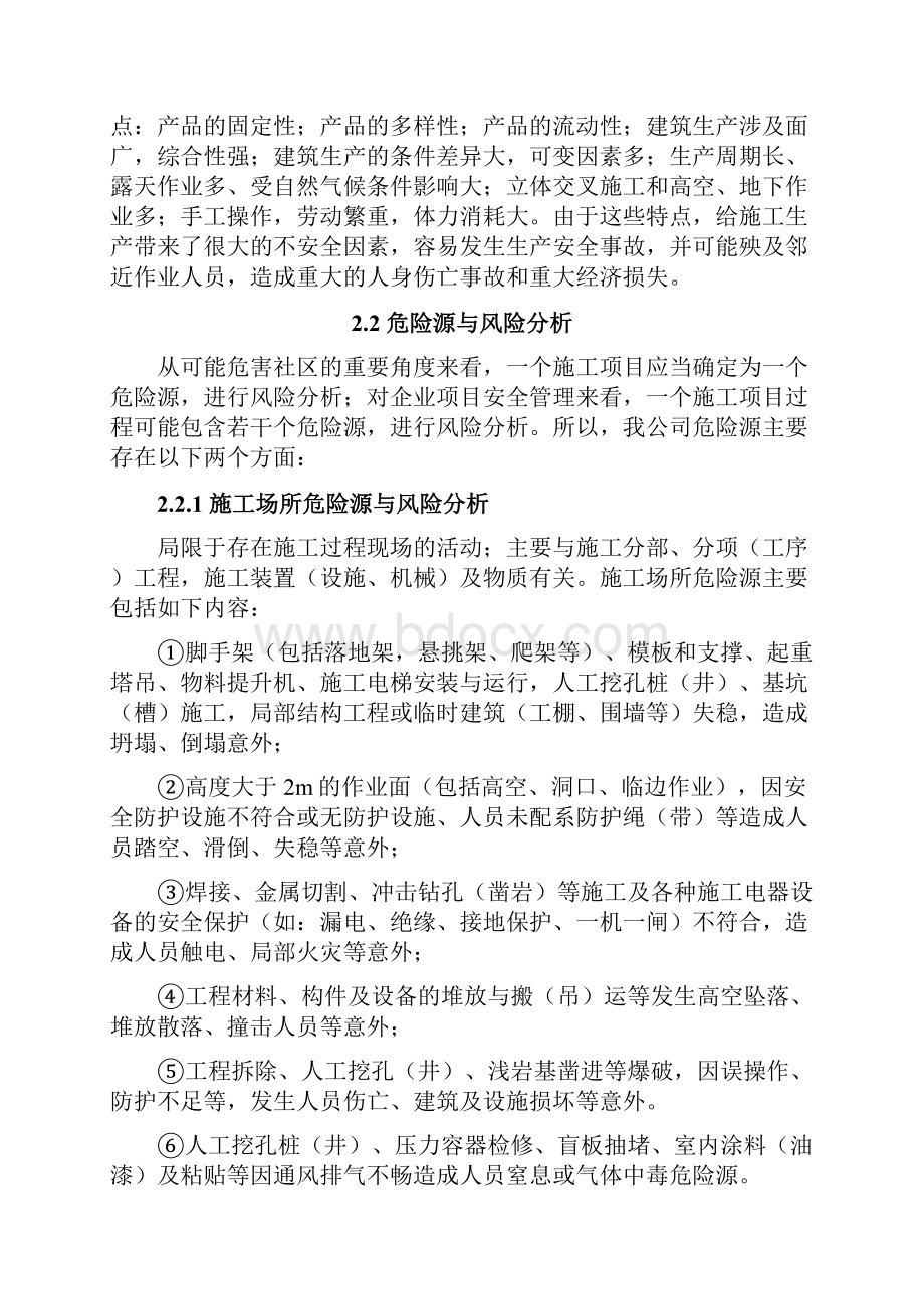 安全生产事故应急预案示范文本.docx_第3页