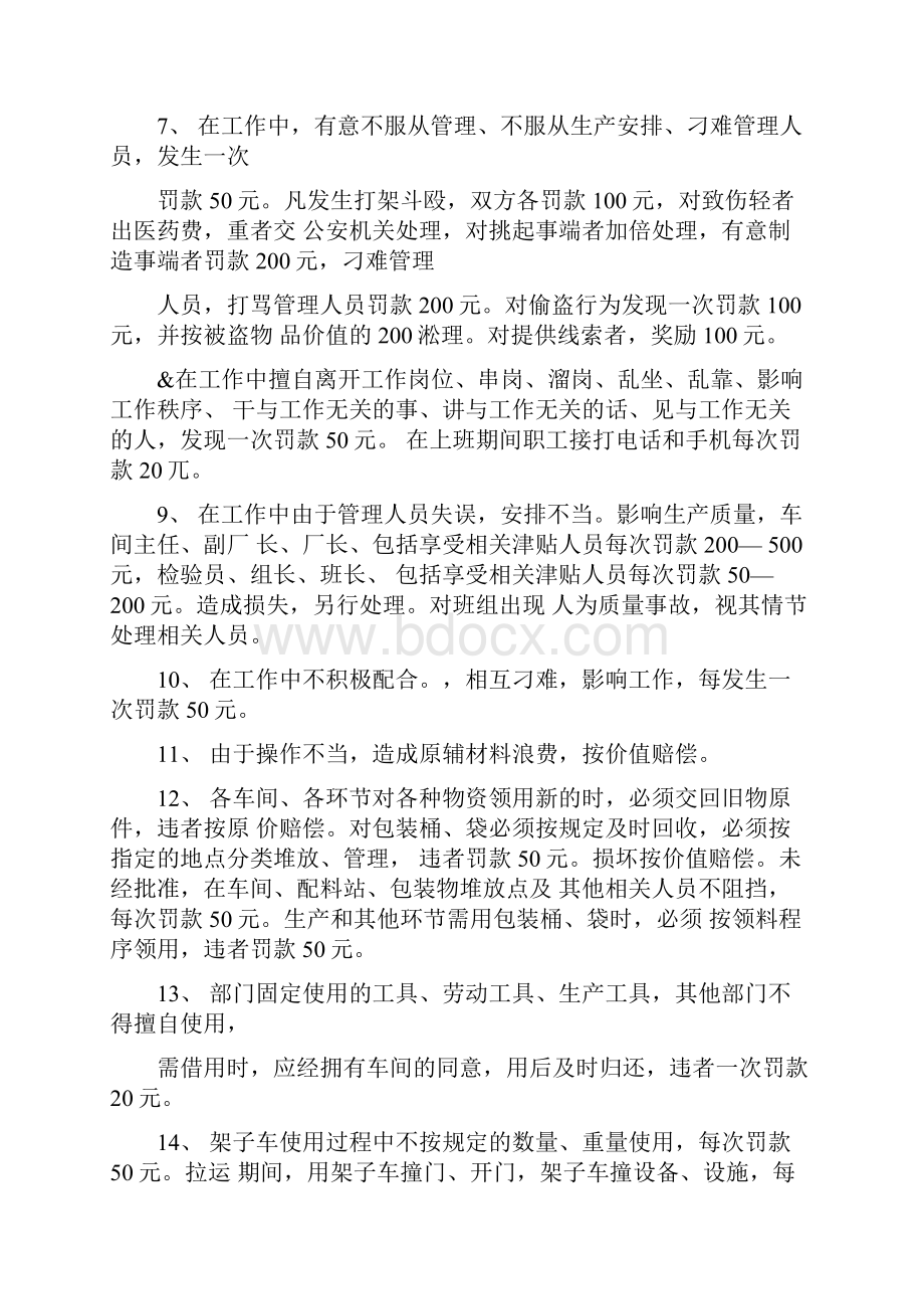 某皮革厂管理奖罚制度.docx_第2页