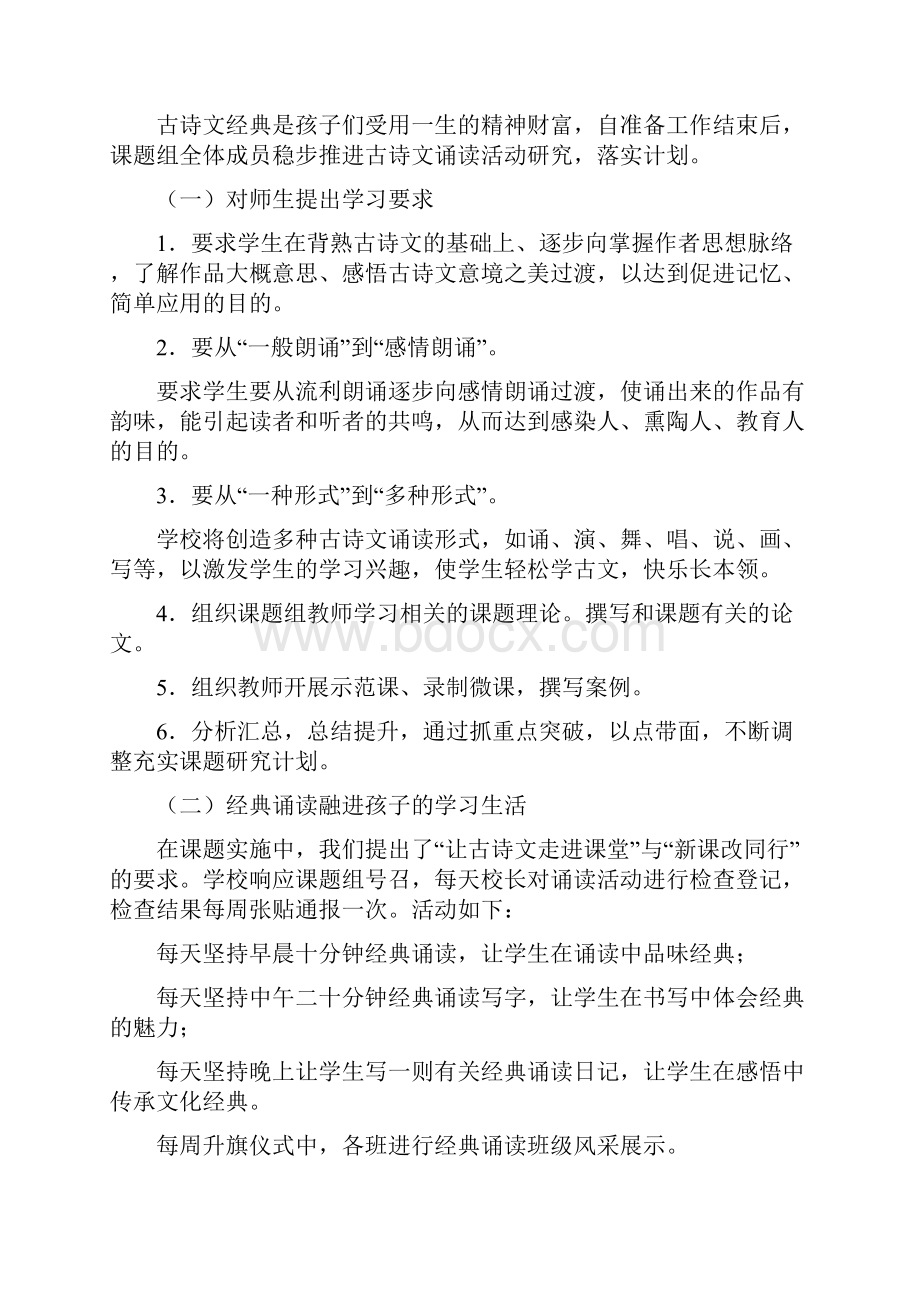 课题总结报告.docx_第3页