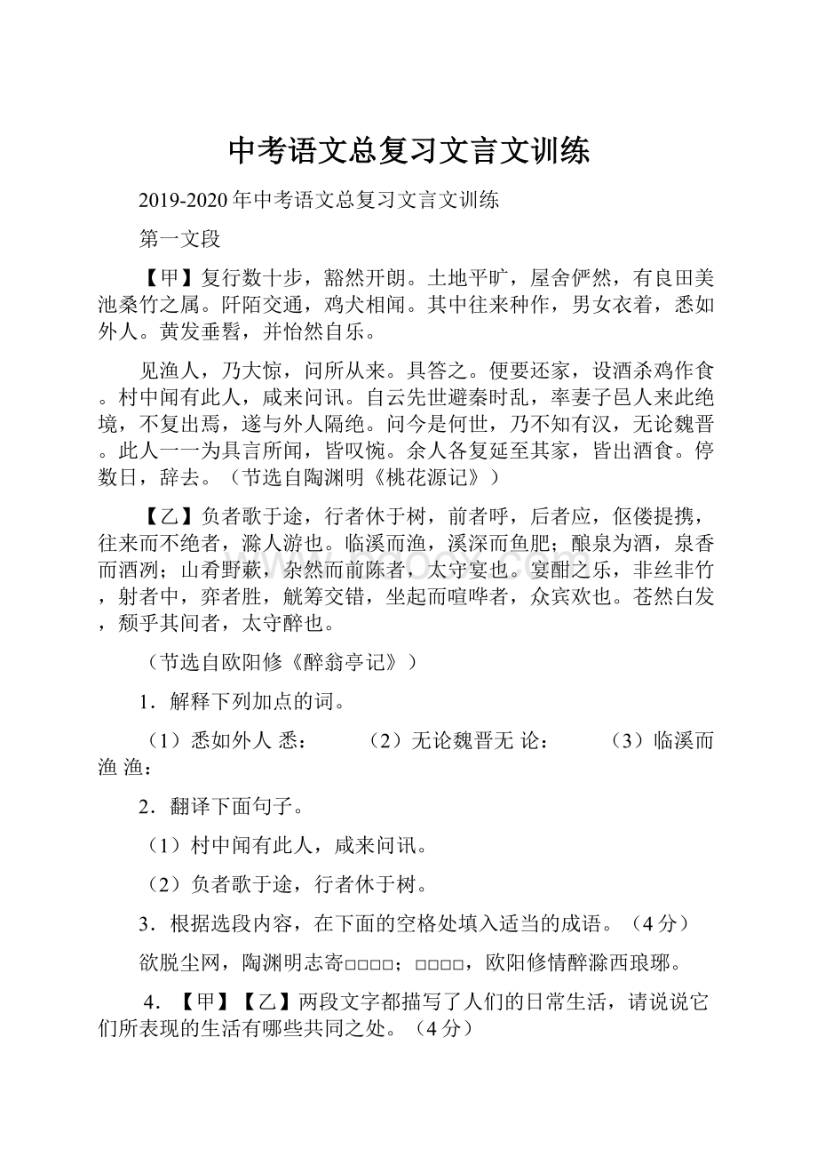 中考语文总复习文言文训练.docx