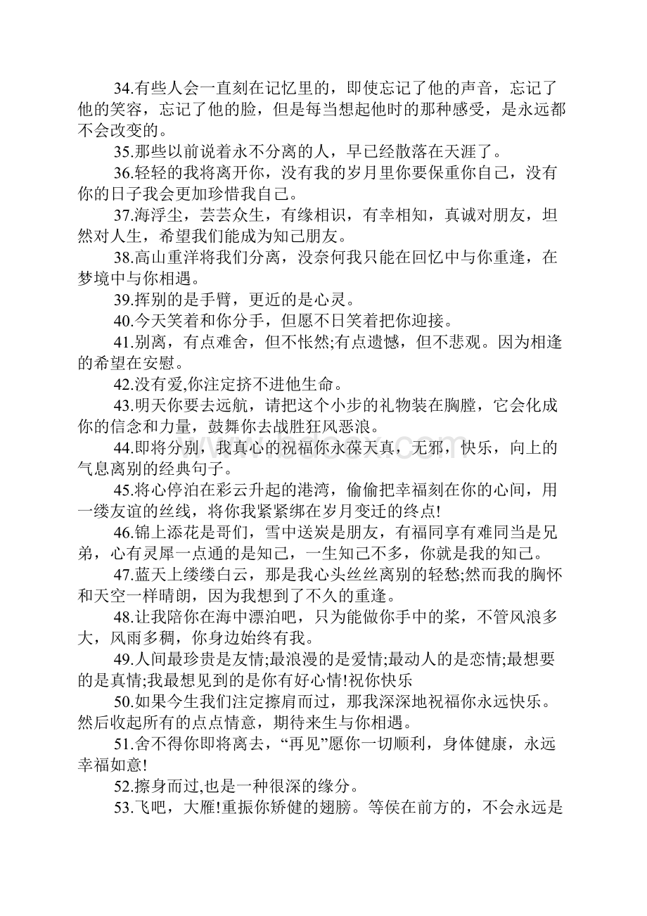 离别的句子说说或心情亲人 离别亲人的心情句子.docx_第3页