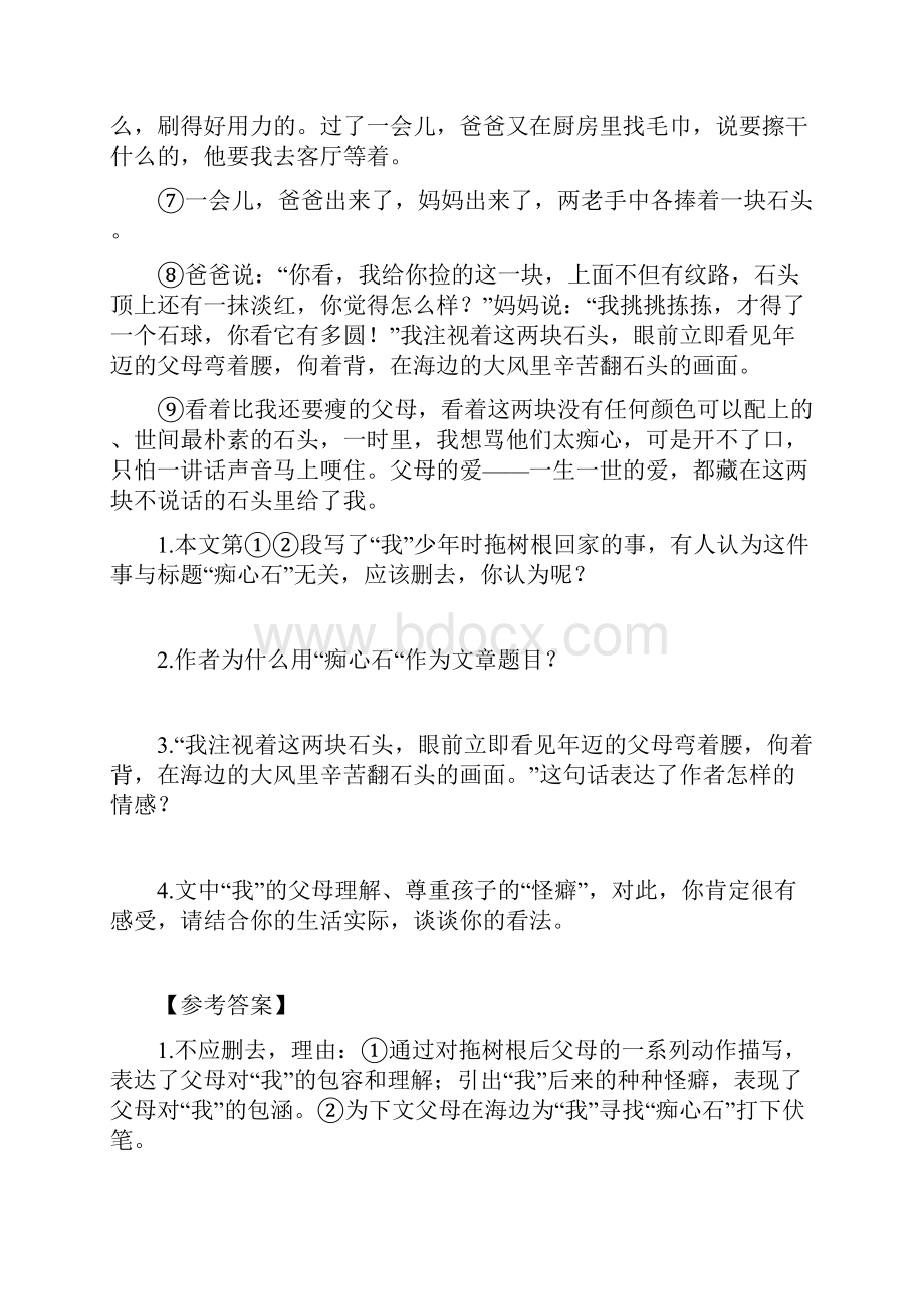 部编版五年级语文上册阅读理解专项练习一 有答案解析.docx_第2页